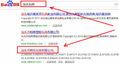 汕頭市智樂(lè)玩具有限公司和本公司簽約搜索引擎優(yōu)化合同
