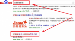 安徽省車傭人潤滑油有限公司與本司簽約百度快照排名協議