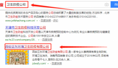 西安正東環境衛生防疫有限公司與我司做網站設計項目