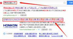 北京宏強(qiáng)富瑞技術(shù)有限公司與我司做網(wǎng)站推廣項(xiàng)目