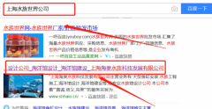 上海海奧水族科技發展有限公司與本司簽約百度快照排名協議