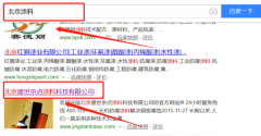北京盛世京點涂料科技有限公司與海洋網絡簽署關鍵詞排名項目