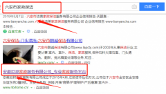 安徽尼邦家政服務有限公司與海洋網絡簽署關鍵詞排名項目