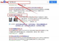 佳木斯市伊士勞食品有限公司與我司簽下關鍵詞搜索排名協議