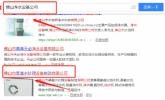 佛山市星瀛水處理設備制造有限公司與本司簽約網絡營銷項目
