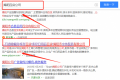 揭陽市中偉貿易有限公司跟本公司簽訂快速排名合同
