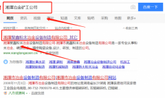 湘潭聚鑫粉末冶金設(shè)備制造有限公司和本公司簽約搜索引擎優(yōu)化合同
