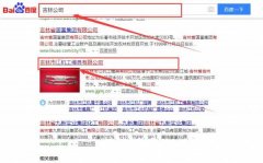 吉林市江機工模具有限公司與本司簽約搜索引擎優化協議