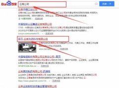 云南先納科技有限公司與我司簽下關鍵詞搜索排名協議