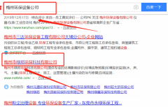 梅州市綠邦環保科技有限公司與我司做網站建設項目