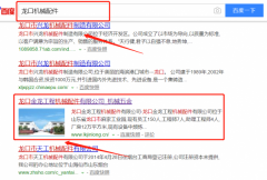 龍口金龍工程機械配件有限公司與本司簽約360排名協議