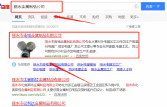 麗水市南城金屬制品有限公司與我司簽下百度霸屏協議