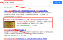 懷化市恒力工業設備安裝有限公司與本司簽約百度快照排名協議