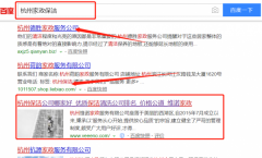 杭州維諾家政服務有限公司跟本公司簽訂網絡推廣合同