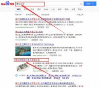 浙江世菱電力電子有限公司跟本公司簽訂網站優化排名合同