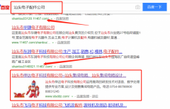 汕頭市伸達(dá)電子科技有限公司與海洋網(wǎng)絡(luò)簽署萬(wàn)詞霸屏項(xiàng)目