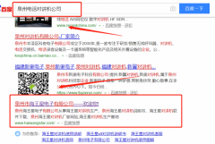 泉州市海王星通訊設備有限公司與本司簽約360排名協議