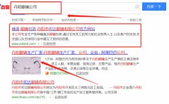江蘇省丹陽市宏達眼鏡有限公司與我司做網站建設制作設計項目
