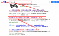 廣東精進能源有限公司與本司簽約百度快照排名協議