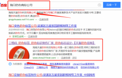 海南*鑒防偽科技有限公司與本司簽約360排名協議