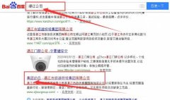 湛江市*游投資集團有限公司與我司簽下百度關(guān)鍵詞排名首頁協(xié)議