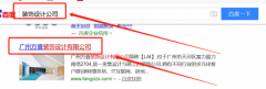 廣州方壹裝飾設計有限公司與我司簽署百度排名快照協議