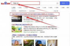 寧國市*橋機(jī)械制造有限公司跟本公司簽訂網(wǎng)站優(yōu)化排名合同