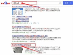 阜陽市雙*糧油設備有限公司跟本公司簽訂搜索引擎優化項目