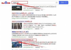 龍巖市五*環保設備有限公司跟本公司簽訂搜索引擎優化項目