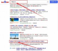 福建省寧德市新*景觀綠化工程有限公司跟本公司簽訂網站優化排名合同