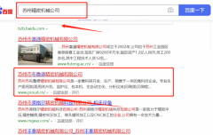 蘇州市*魯德精密機械有限公司與我司簽下關鍵詞優化排名協議