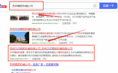 蘇州*洋精密機械有限公司與本司簽約網(wǎng)絡營銷項目