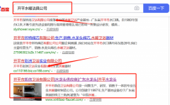 開平市*信衛浴有限公司跟本公司簽訂快速排名合同