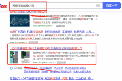 蘇州*浦泰自動化科技有限公司與海洋網絡簽署萬詞霸屏項目