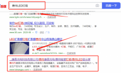 惠州市*普光電科技有限公司和我公司簽訂SEO優化項目