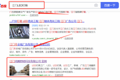 江門*騰照明科技有限公司和本公司簽約搜索引擎優(yōu)化推廣合同