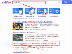 十堰市*杰順印務有限公司與我司簽下百度關鍵詞排名首頁協議