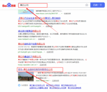 黃石金*保安服務有限責任公司和本公司簽約搜索引擎推廣合同