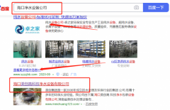 ?？?創高科技凈水包裝設備有限公司關鍵詞推廣讓網站輕松覆蓋在搜索引擎