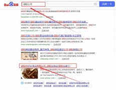 邵陽(yáng)市*運(yùn)食品有限公司關(guān)鍵詞排名最快上詞效果展示