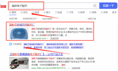 溫嶺市*威機電配件廠優化排名最快上詞效果展示