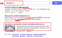 福州*和信計算機有限公司網絡營銷保證在首頁效果