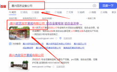 嘉興*藝園藝景觀有限公司網(wǎng)絡(luò)推廣專注一站式品牌營(yíng)銷整合推廣