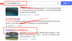 歐*華都(宜興)環保有限公司網站SEO優化參考網站