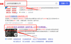 臺州市*博智能設(shè)備有限公司SEO優(yōu)化網(wǎng)絡(luò)營銷優(yōu)化公司