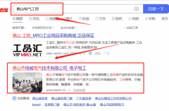 佛山市*威電氣技術有限公司SEO優化到首頁按天扣費
