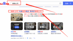 樂*裝飾集團搜索引擎推廣案例欣賞