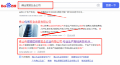 佛山市順德區琪*五金實業有限公司網絡推廣讓網站輕松覆蓋在搜索引擎