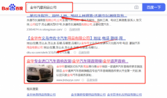 金華市婺城區(qū)*樂汽車用品商行百度關(guān)鍵詞排名案例欣賞