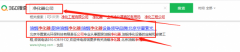  北京華夏紫*環保科技有限責任公司搜索引擎推廣案例欣賞